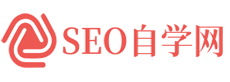 SEO自学网